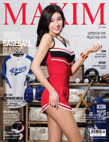 맥심 MAXIM 2017년 3월호