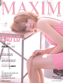 맥심 MAXIM 2017년 4월호