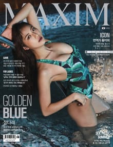 맥심 MAXIM 2017년 8월호