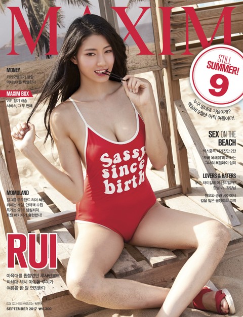 맥심 MAXIM 2017년 9월호 표지 이미지