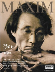 맥심 MAXIM 2017년 10월호