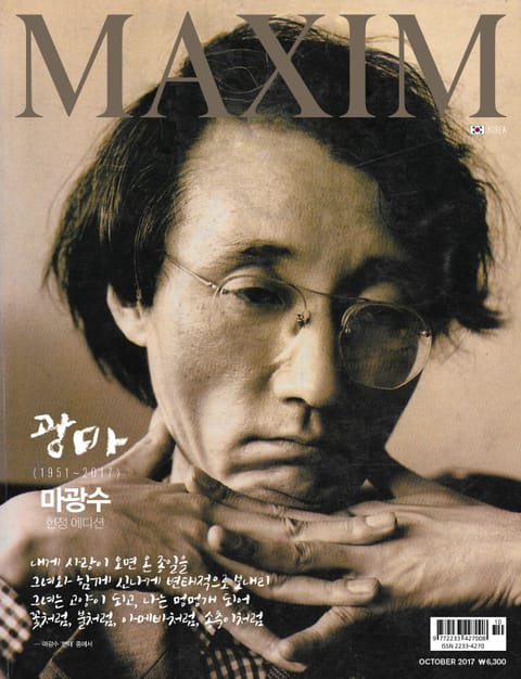 맥심 MAXIM 2017년 10월호 표지 이미지