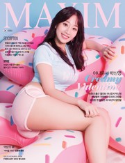 맥심 MAXIM 2018년 2월호