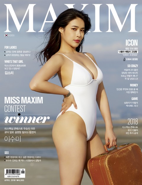 맥심 MAXIM 2018년 4월호 표지 이미지