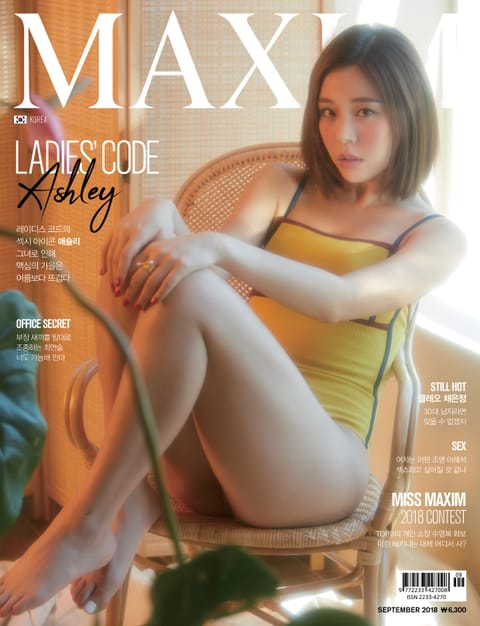 맥심 MAXIM 2018.9 표지 이미지