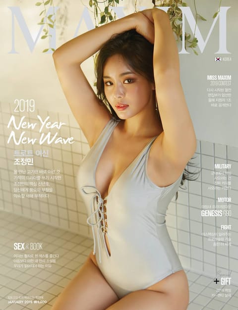 맥심 MAXIM 2019. 1 표지 이미지