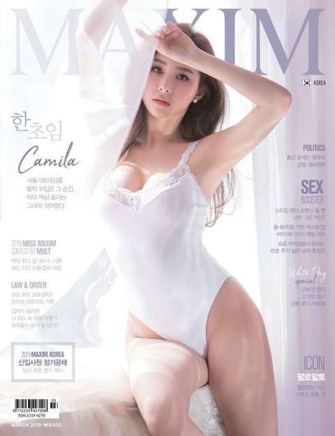 맥심 MAXIM 2019.3 표지 이미지