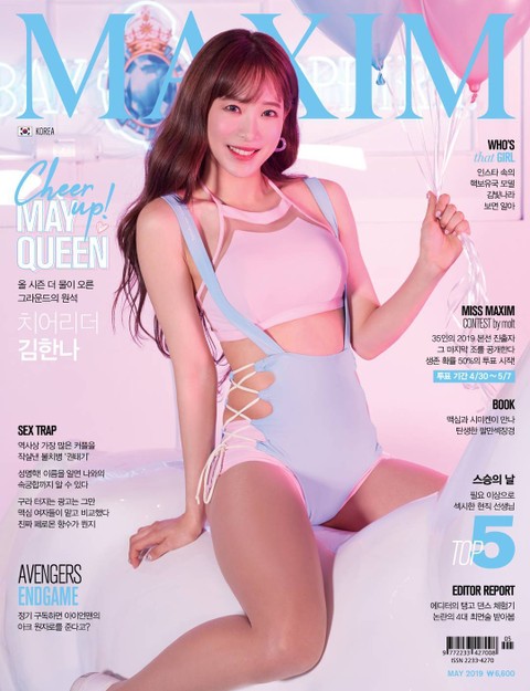 맥심 MAXIM 2019.5 표지 이미지