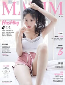 맥심 MAXIM 2019. 6월