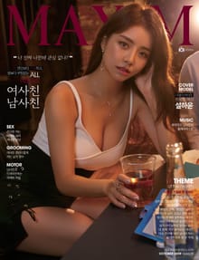 맥심 MAXIM 2019.10월호