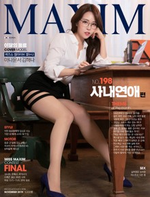 맥심 MAXIM 2019.11월