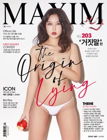 맥심 MAXIM 2020.4월호