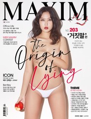 맥심 MAXIM 2020.4월호