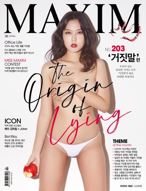 맥심 MAXIM 2020.4월호 표지 이미지