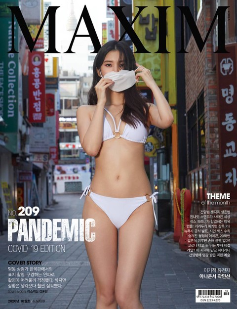 맥심 MAXIM 2020. 10월 표지 이미지