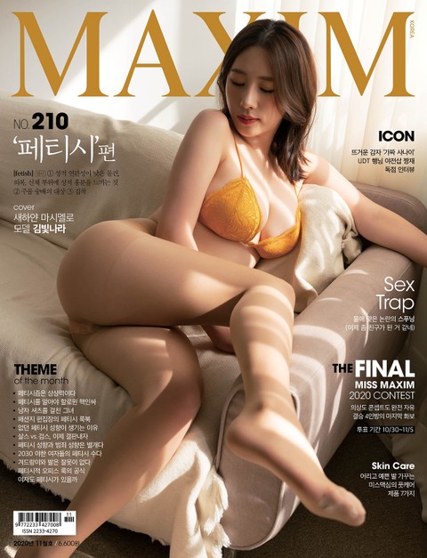 맥심 MAXIM 2020. 11월호 표지 이미지