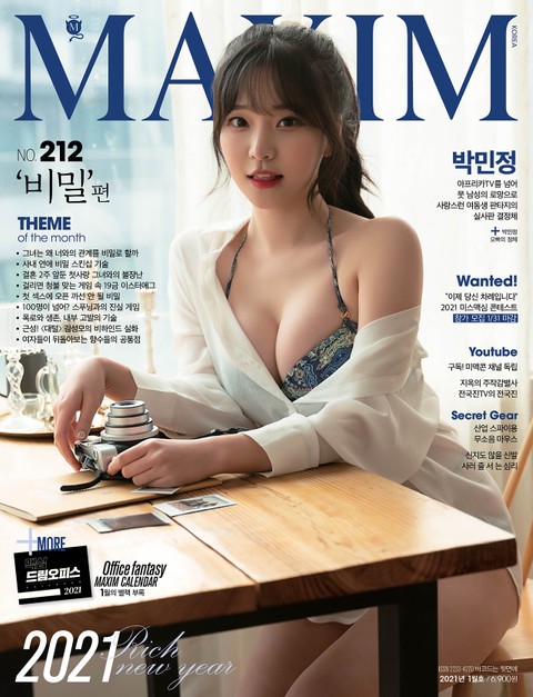 맥심 MAXIM 2021.1월호 표지 이미지