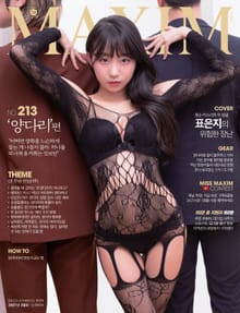 맥심 MAXIM 2021.2월호