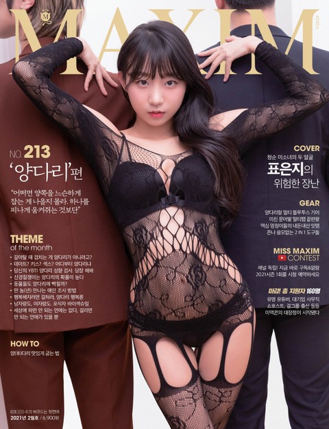 맥심 MAXIM 2021.2월호 표지 이미지