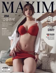맥심 MAXIM 2021. 03호