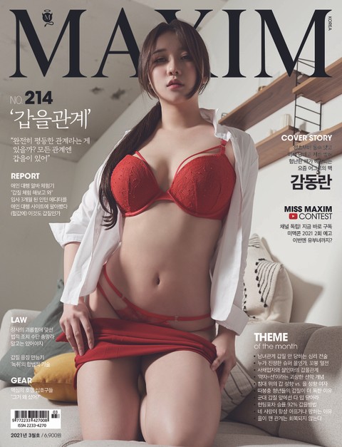 맥심 MAXIM 2021. 03호 표지 이미지