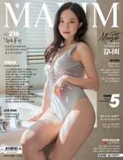 맥심 MAXIM 2021.05
