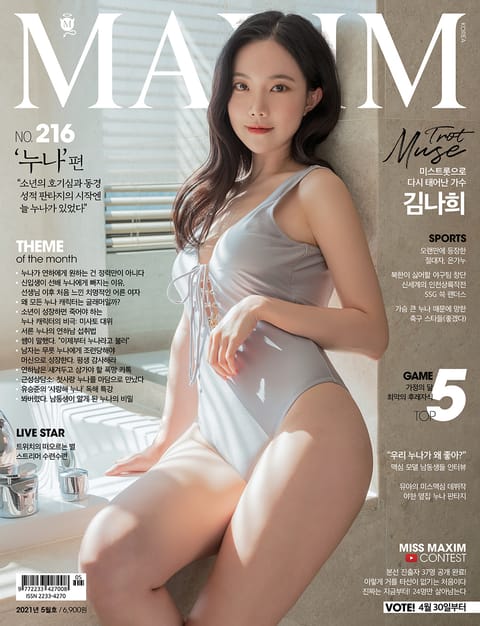 맥심 MAXIM 2021.05 표지 이미지