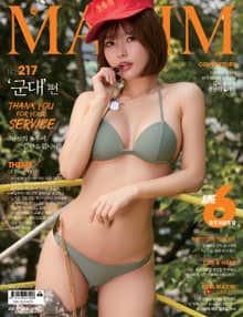 맥심 MAXIM 2021 6월호