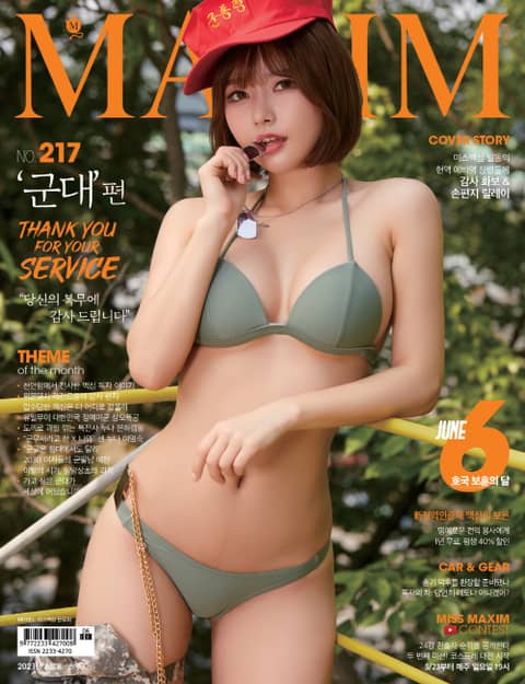 맥심 MAXIM 2021 6월호 표지 이미지