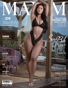 맥심 MAXIM 2021.8월호