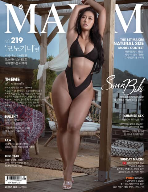 맥심 MAXIM 2021.8월호 표지 이미지