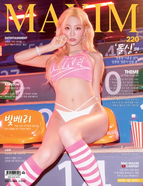 맥심 MAXIM 2021.9월호 표지 이미지