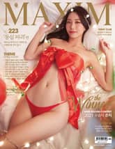 맥심 MAXIM 2021.12월호 표지 이미지