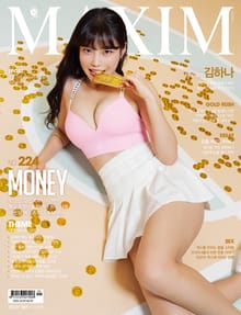 맥심 MAXIM 2022년 1월호