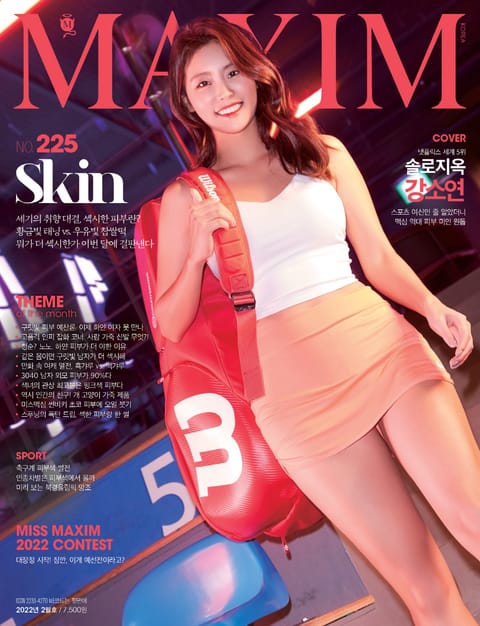 맥심 MAXIM 2022. 02월호 표지 이미지