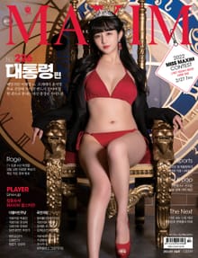 맥심 MAXIM 2022. 3월호