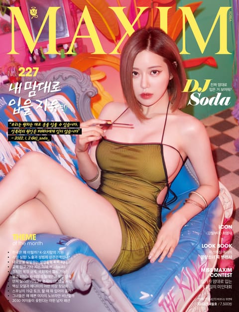 맥심 MAXIM 2022. 4월호 표지 이미지