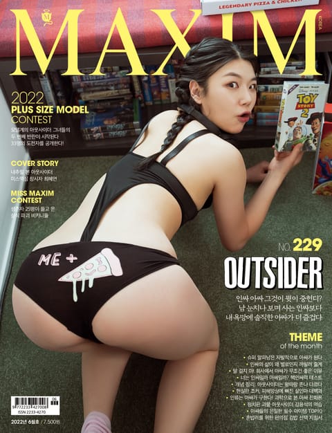 맥심 MAXIM 2022.6월호 표지 이미지