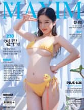 맥심 MAXIM 2022.7월호 표지 이미지