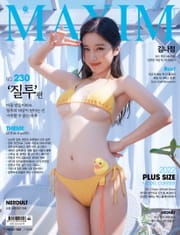 맥심 MAXIM 2022.7월호