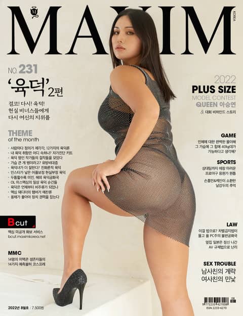 맥심 MAXIM 2022.8월호 표지 이미지