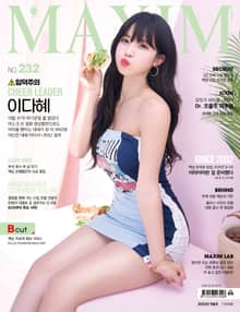 맥심 MAXIM 2022.9월호