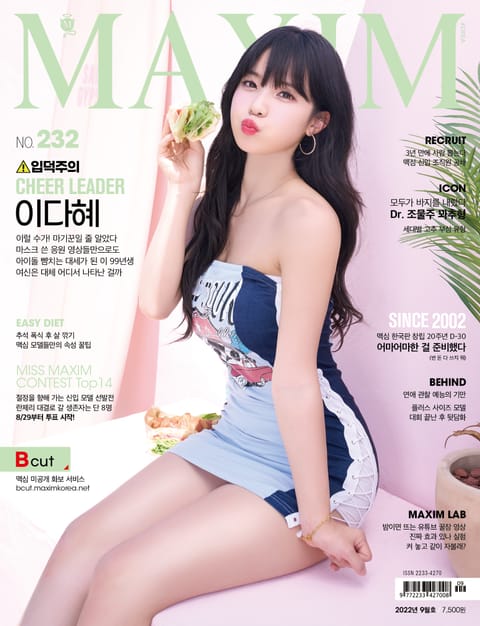 맥심 MAXIM 2022.9월호 표지 이미지