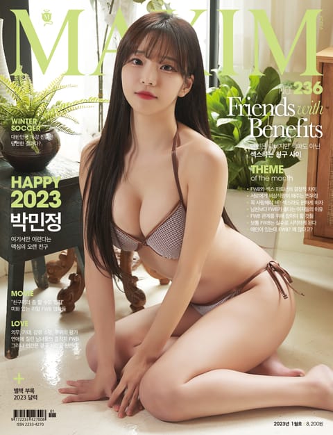 맥심 MAXIM 2023.1월호 표지 이미지