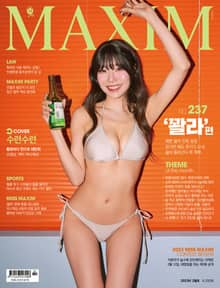 맥심 MAXIM 2023.2월호