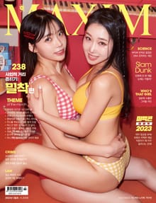 맥심 MAXIM 2023.3월호