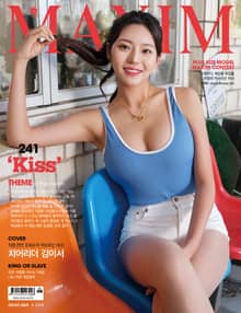 맥심 MAXIM 2023.6월호