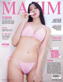 맥심 MAXIM 2023.7월호