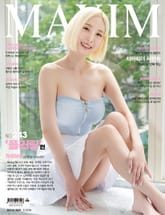 맥심 MAXIM 2023.8월호 표지 이미지