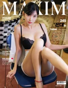 맥심 MAXIM 2023.10월호